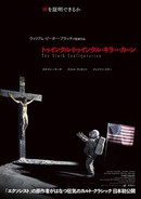 神は証明できるのか──異形の傑作『トゥインクル・トゥインクル・キラー・カーン』全国順次公開決定