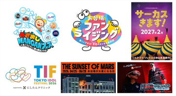 フジテレビ発のイベントでお台場・湾岸エリアを盛り上げる！　フェス開催やシルク・ドゥ・ソレイユ来日決定