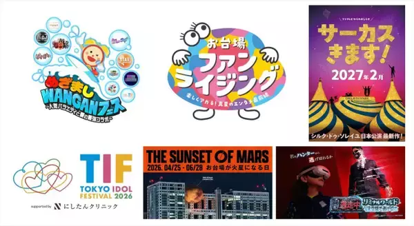 フジテレビ発のイベントでお台場・湾岸エリアを盛り上げる！　フェス開催やシルク・ドゥ・ソレイユ来日決定