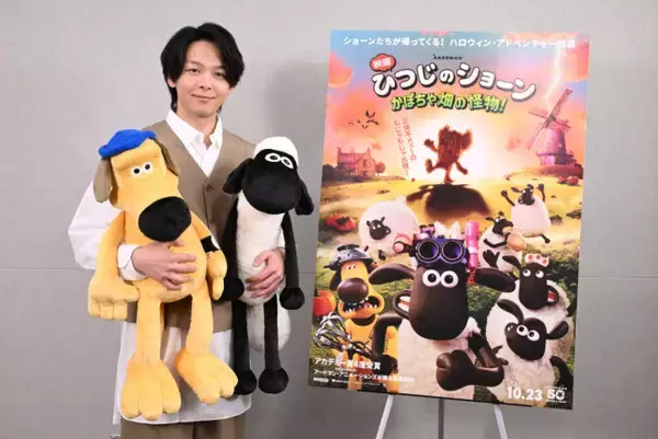 中村倫也、大ファンの『ひつじのショーン』映画ショーンバサダーに就任「しっかりと魅力を届けていきたい」