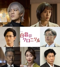 WEST.神山智洋主演ドラマ『白暮のクロニクル』に竹財輝之助、伊藤歩、光石研ら出演　特報も到着