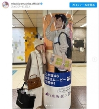 乃木坂46・山下美月の“変装姿”に「これなら絶対バレない」の声