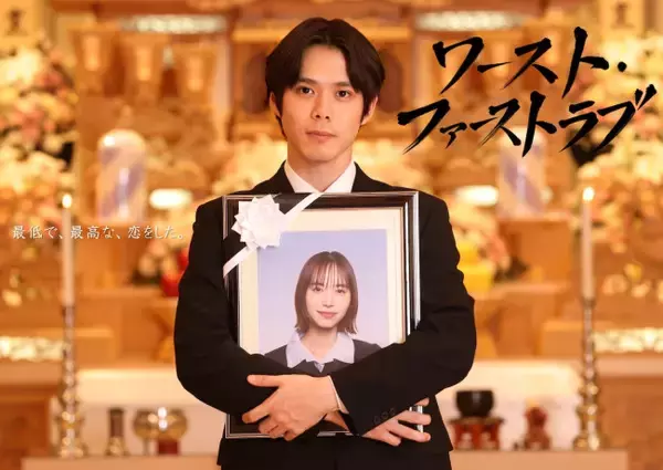細田佳央太×井桁弘恵、シナリオコンテスト大賞受賞作で初共演　異色ラブコメディー9.28放送決定