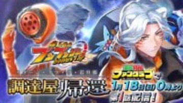 電子コミック『爆上戦隊ブンブンジャー bonus lap 調達屋の帰還』、第1話がTTFCで会員読み放題配信スタート　惑星ブレキに帰還した玄蕃を描く完全新作エピソード