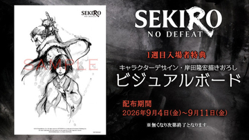 『SEKIRO: NO DEFEAT』岸田隆宏描き下ろし入場者特典が決定！　大阪＆新宿で舞台あいさつも