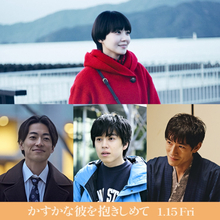 奈緒主演『かすかな彼を抱きしめて』27年1月15日公開　共演に坂東龍汰・大東駿介・中島歩