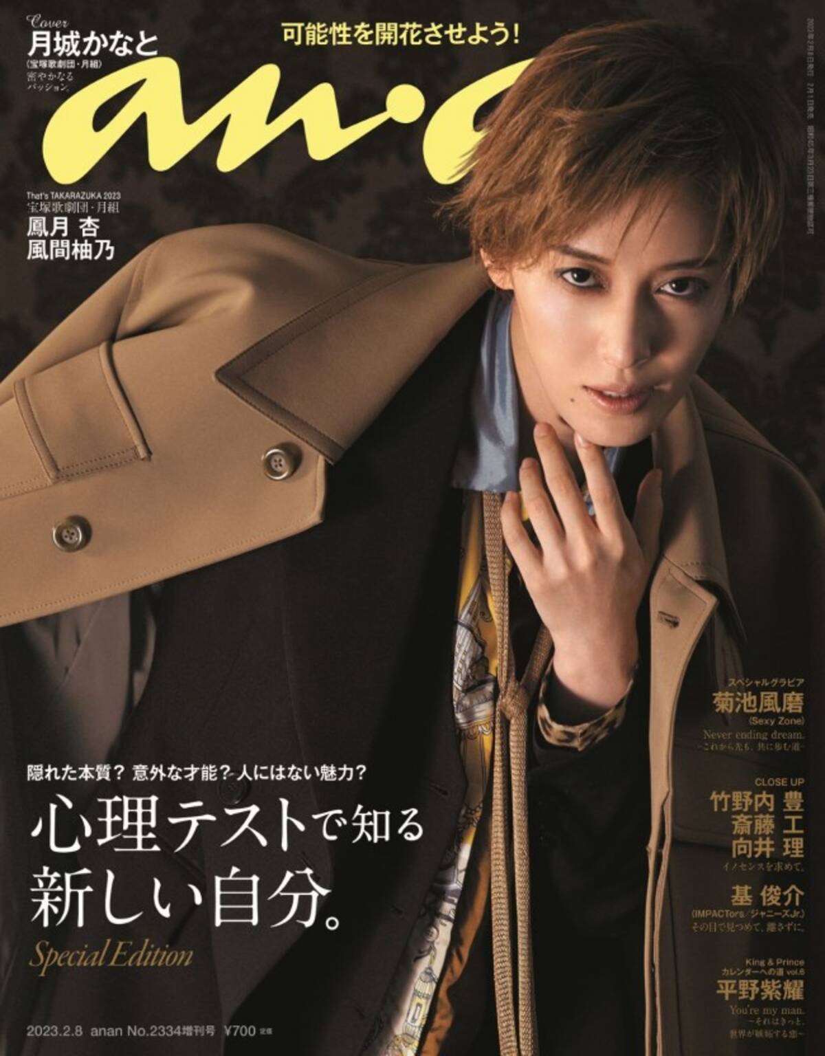 宝塚歌劇団月組トップスター・月城かなと、ダンディズムの極致の圧倒的な美で「anan」表紙初登場 鳳月杏＆風間柚乃のグラビアも (2023年1月26日)  - エキサイトニュース