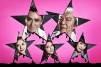 安田章大×古田新太×青木豪、最強トリオが7年ぶりに集結！　『音楽劇 ポルノスター』上演決定