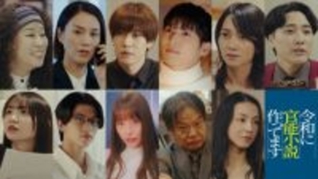 チュート徳井×桃月なしこ『令和に官能小説作ってます』、遼河はるひ、内藤秀一郎、遠藤久美子、星田英利ら出演決定　トレーラー解禁