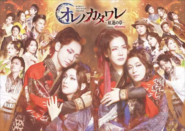 30-DELUX・清水順二が『オレノカタワレ』を今届ける思い　小辻庵＆大野紘幸＆大沢樹生と共に濃密な殺陣で11年ぶりに上演
