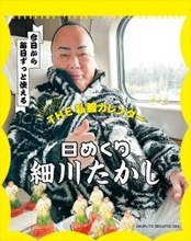 細川たかし、SNSで話題の私服写真を集めた日めくりカレンダー7.19発売！
