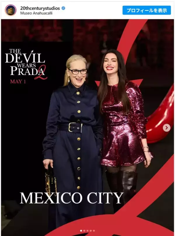 アン・ハサウェイ＆メリル・ストリープ、メキシコに降臨　『プラダを着た悪魔２』グローバルツアーがスタート