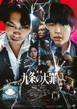 『映画 九条の大罪』羊文学がNetflixシリーズに続き主題歌担当　描き下ろし楽曲入り予告解禁