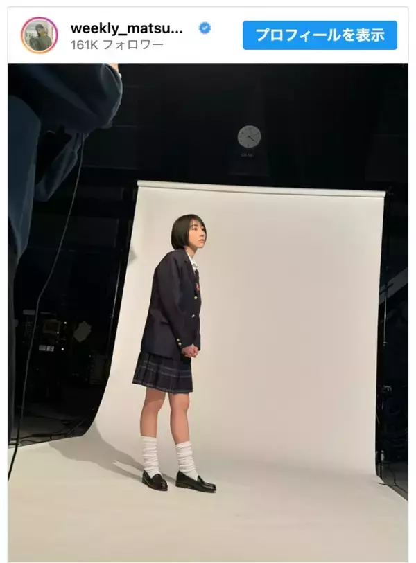 松本穂香「まさかの高校生です」驚きの制服ショットも　「めちゃくちゃ可愛いです！！」と称賛