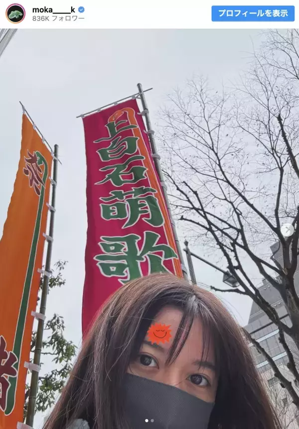 上白石萌歌、“すっぴん”投稿に反響「すっぴん可愛い」「綺麗すぎ」