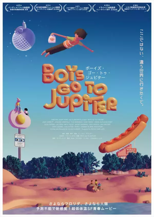 青春ムービー『ボーイズ・ゴー・トゥ・ジュピター』予告編＆場面写真が一挙解禁