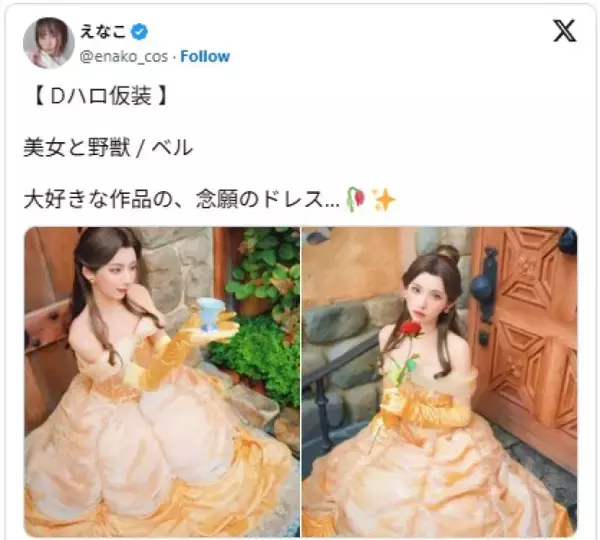 えなこ、ディズニーハロウィンでプリンセスに変身「感動すら覚える美しさ」「とても現実の世界とは思えない美しいさ」
