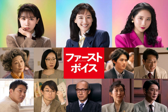 綾瀬はるか主演『ファーストボイス』追加キャストに峯村リエ、山田真歩、工藤阿須加、鈴鹿央士ら発表