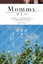 和歌山毒物カレー事件から26年――驚がくの問題作『マミー』、8.3より公開