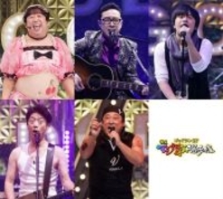 『ゴッドタン 芸人マジ歌選手権』26年1.3放送　中丸雄一が審査員として初登場