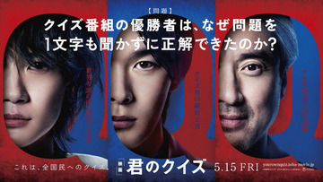映画『君のクイズ』5月15日公開決定　キャストに中村倫也・神木隆之介・ムロツヨシ発表