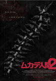「『ムカデ人間2』『ムカデ人間3』特別上映決定！ 『ムカデ人間 4K』公開記念で再びスクリーンへ」の画像1