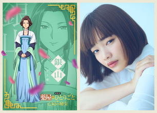 『劇場版 薬屋のひとりごと』見上愛、銀山役で朝ドラ後初出演　亡き妃・若晴役に沢城みゆき
