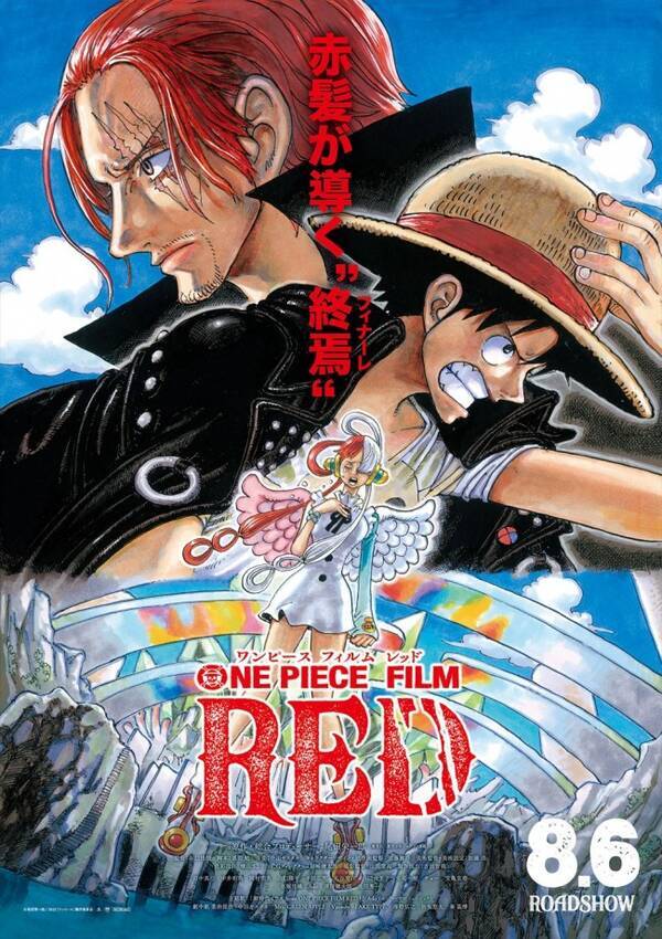 映画ランキング One Piece Film Red ぶっちぎりで2週連続首位 ｔａｎｇ タング は6位発進 22年8月16日 エキサイトニュース