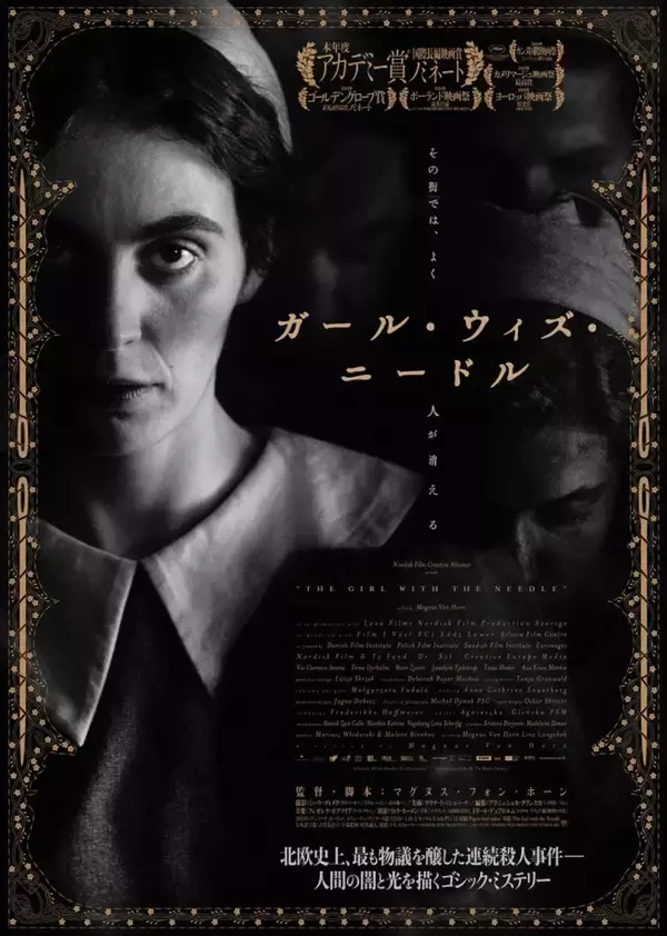 デンマーク史上最も物議を醸した連続殺人事件描く『ガール・ウィズ・ニードル』予告解禁