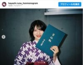 乃木坂46・林瑠奈、日本大学卒業を報告「これ以上ないくらいの4年間でした」