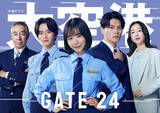 「趣里主演『大空港～GATE24～』追加キャストに柳葉敏郎＆松雪泰子　首席審査官とエリート官僚を熱演」の画像1