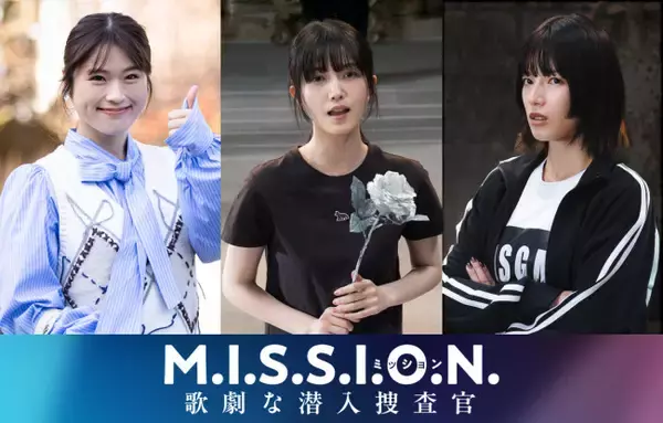 『M.I.S.S.I.O.N.』主演・道枝駿佑を取り巻く女子大生キャストに久保史緒里・渋谷凪咲・石井杏奈