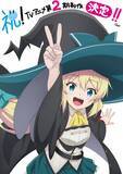 「『スライム倒して300年、知らないうちにレベルMAXになってました』第2期制作決定」の画像1