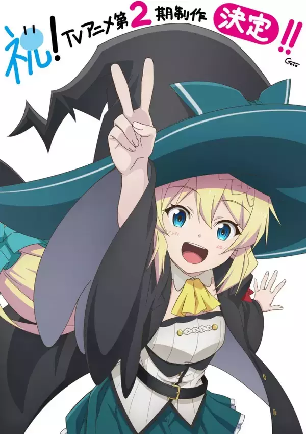『スライム倒して300年、知らないうちにレベルMAXになってました』第2期制作決定