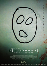 衝撃のモキュメンタリー・ホラー『ストレンジ・ハーベスト』本ポスター＆本予告映像解禁