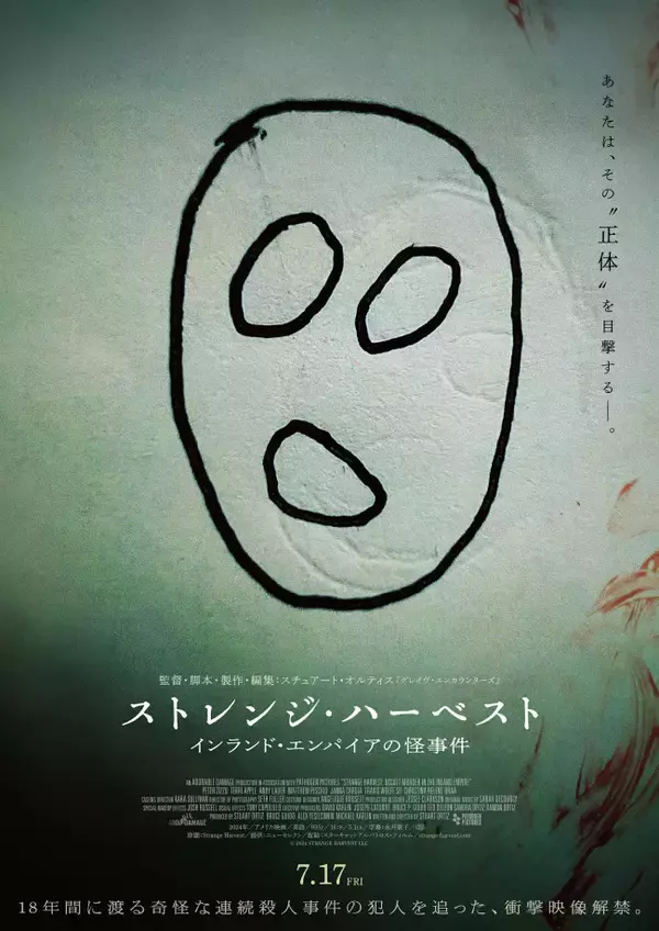 衝撃のモキュメンタリー・ホラー『ストレンジ・ハーベスト』本ポスター＆本予告映像解禁