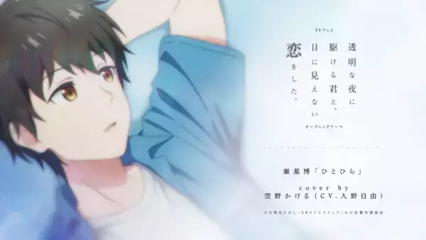 アニメ『かけ恋』入野自由＆早見沙織がOP＆EDテーマをカバー！　キャラクター歌唱動画が解禁