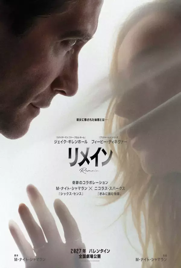 Ｍ・ナイト・シャマラン×『きみに読む物語』ニコラス・スパークスがタッグ　映画『リメイン』来年2月公開＆予告解禁