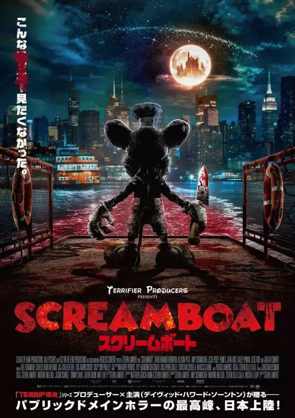 狂気のネズミ・ウィリーの全貌が明らかに 『SCREAM BOAT スクリームボート』本予告解禁