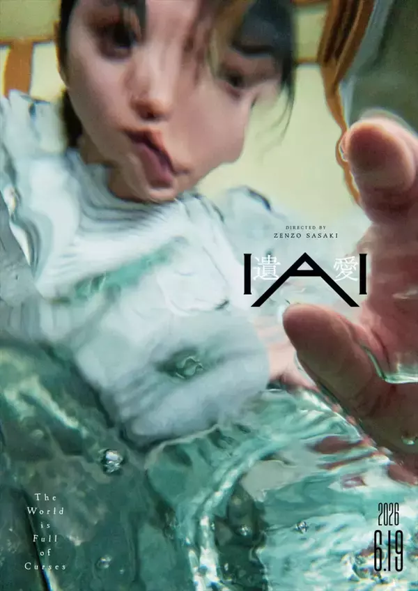 映画『遺愛』6.19公開決定　新キャスト小川あん・マキタスポーツの場面写真も解禁