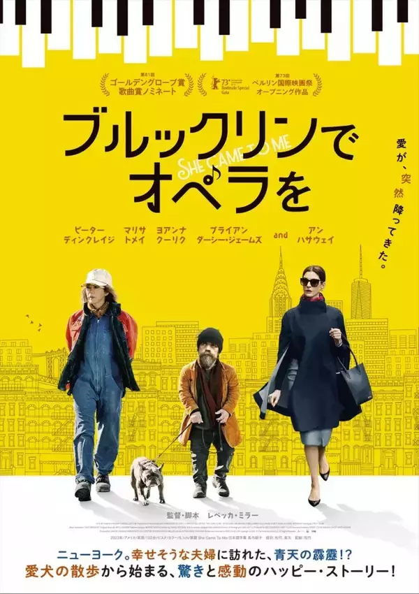 アン・ハサウェイ主演『ブルックリンでオペラを』4.5公開決定！　特報＆ポスター解禁