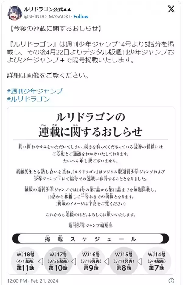 ジャンプの話題作『ルリドラゴン』が連載再開決定　エックスはファンの喜びの声にあふれトレンド入り「おかえりなさい」