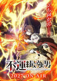 「アニメ『不運からの最強男』来年放送決定！　ビジュアル＆千葉翔也によるイメージソング解禁」の画像1