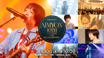 あいみょんのテレビ初披露楽曲も！　メジャーデビュー10周年を網羅する特番が4.30放送