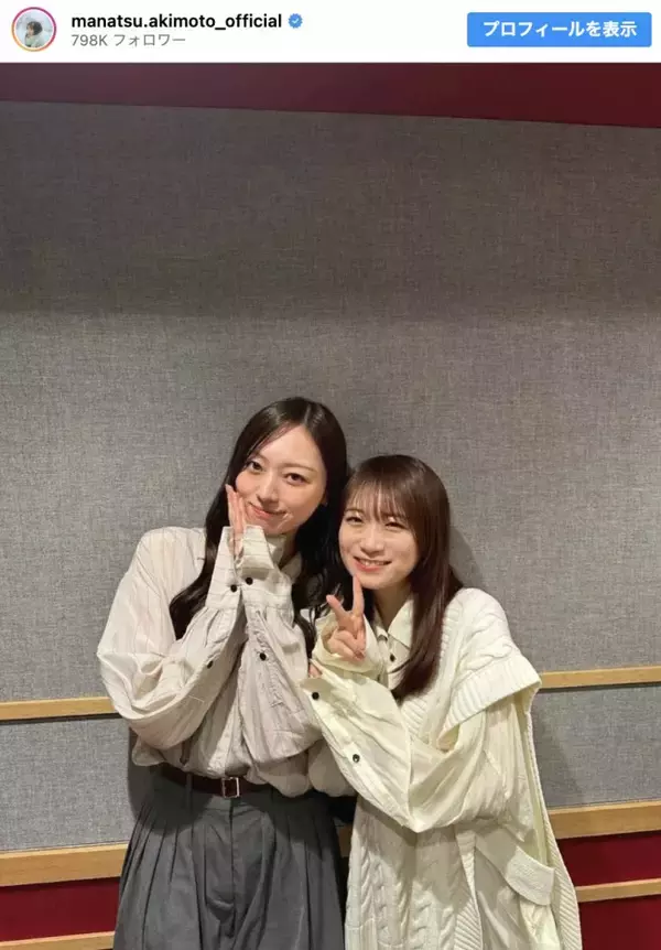 秋元真夏＆梅澤美波、“乃木坂46キャプテン”2ショットに反響　「新旧キャプテン」「素敵なツーショット」