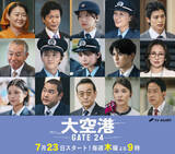 「秋元才加が趣里の親友役に　田辺誠一＆吹越満も参戦『大空港～GATE24～』新キャスト解禁」の画像1