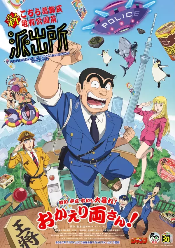 『新こち亀』両さん役に落合福嗣！　蒼井翔太ら新キャストの声を初披露するPV＆キービジュアル公開