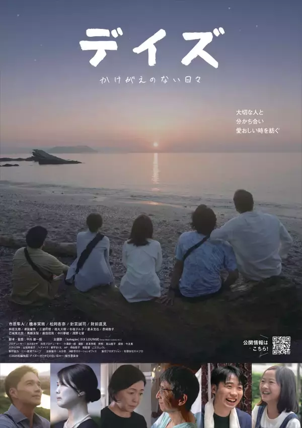 主演・市原隼人×『ROOKIES』平川雄一朗監督　『デイズ～かけがえのない日々～』劇場公開決定