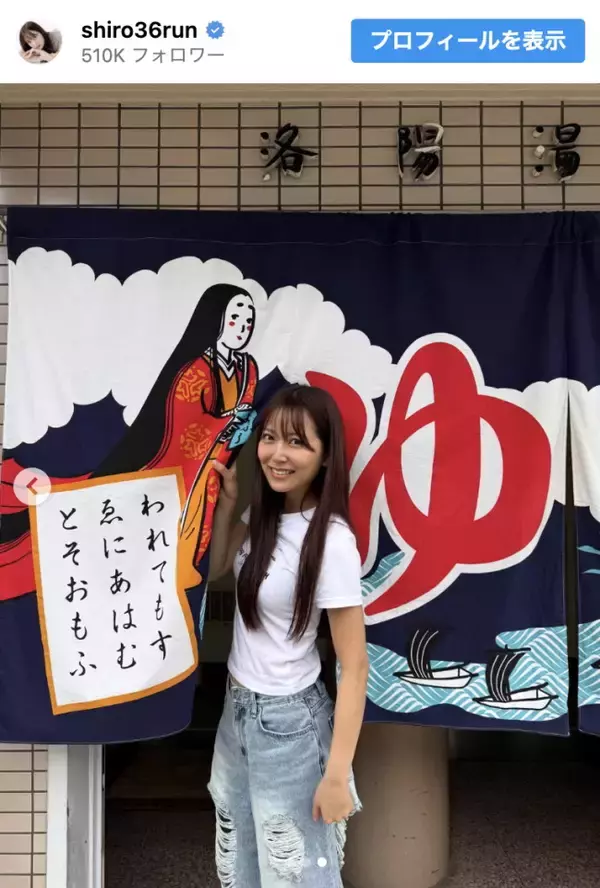 元NMB48美女、銭湯を満喫する姿に反響「ほんまに可愛すぎるー」