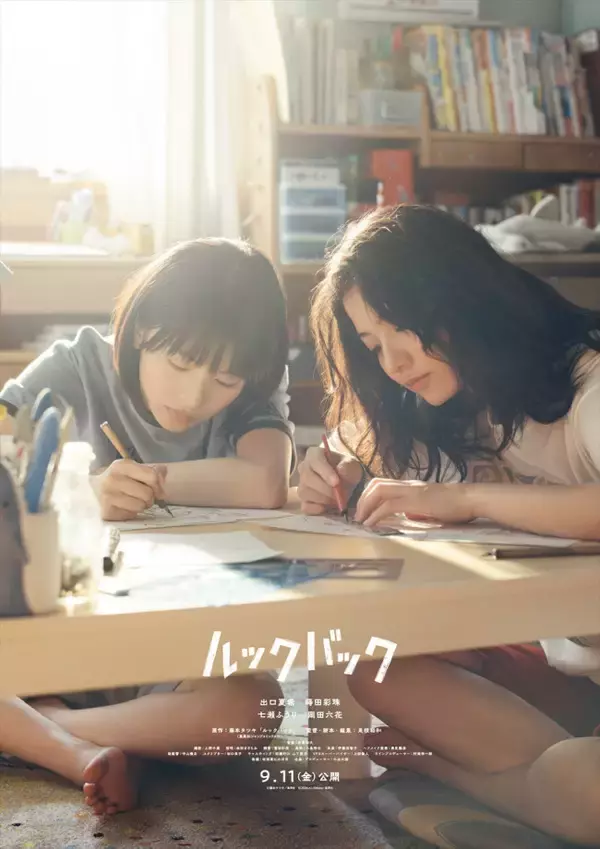 出口夏希×蒔田彩珠、是枝裕和監督による実写映画『ルックバック』でW主演！　特報解禁